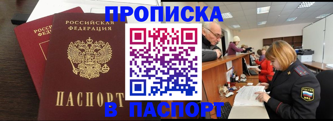 временная регистрация недорого в Жердевке