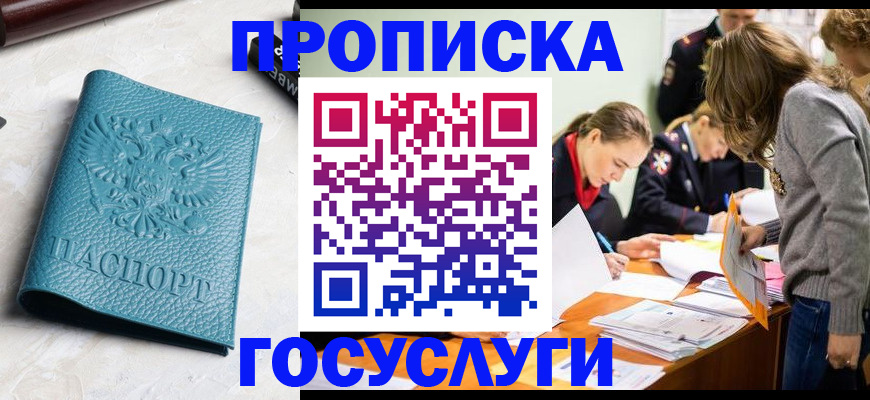 прописка для работы в Жердевке