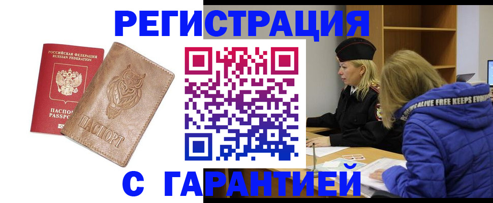 временная регистрация надежно в Жердевке